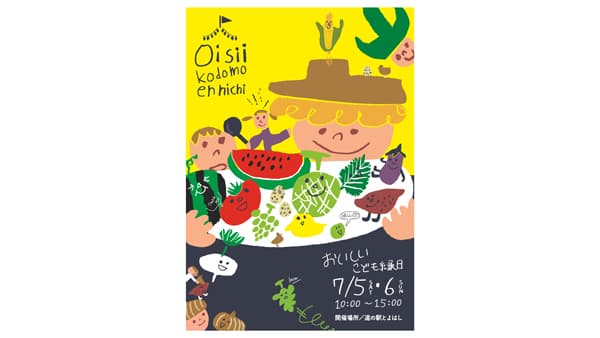 野菜わなげや野菜つり　遊んで学ぶ「おいしいこども縁日」道の駅とよはしで開催