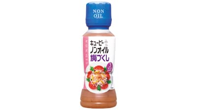 「青キャップ」シリーズの主力商品「ノンオイル梅づくし」をリニューアル　キユーピー
