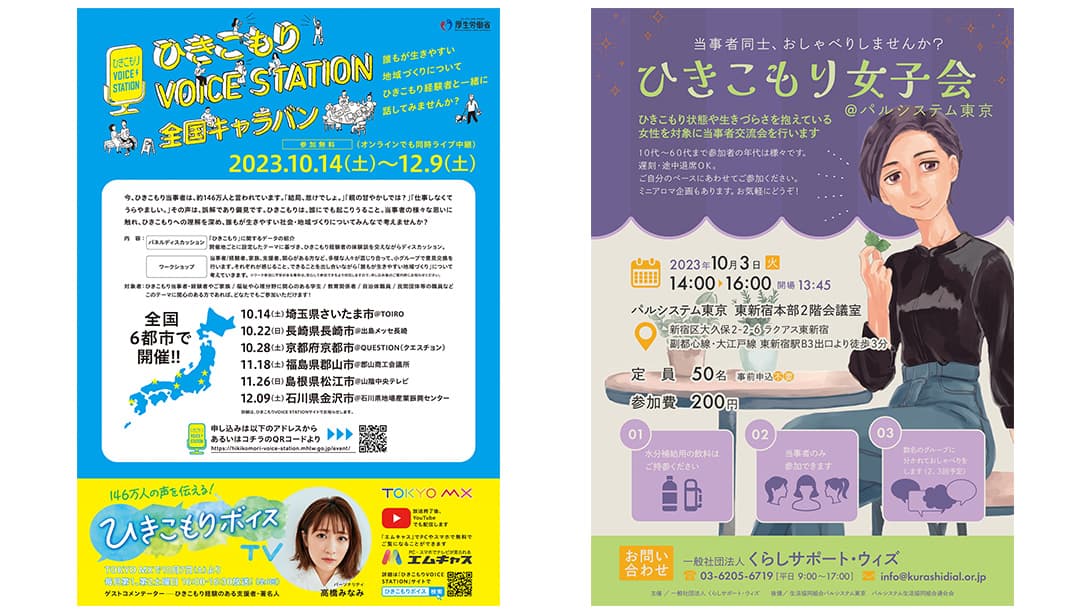 「ひきこもり」への理解広める全国キャラバン開催　パルシステム