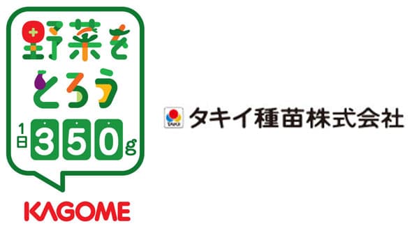 健康増進へ野菜摂取レベルなど競う企業対抗企画　タキイ種苗が優勝