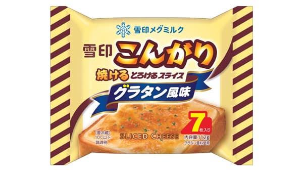 手軽にグラタン風味「雪印こんがり焼ける とろけるスライス グラタン風味」新発売