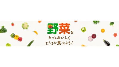 野菜不足にミルクを『野菜をもっとおいしくたくさん食べよう！』公開　雪印メグミルク