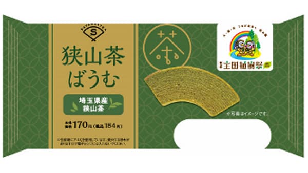「第75回全国植樹祭」記念「狭山茶ばうむ」など　ローソンから発売
