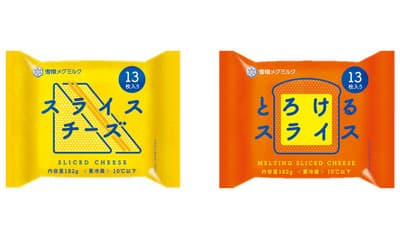 大容量で食べやすい 「スライスチーズ（13枚入り）」新発売　雪印メグミルク