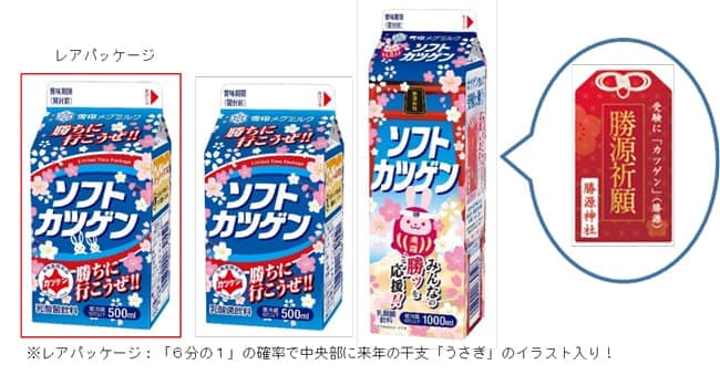 期間限定「ソフトカツゲン」受験生応援パッケージ発売　雪印メグミルク