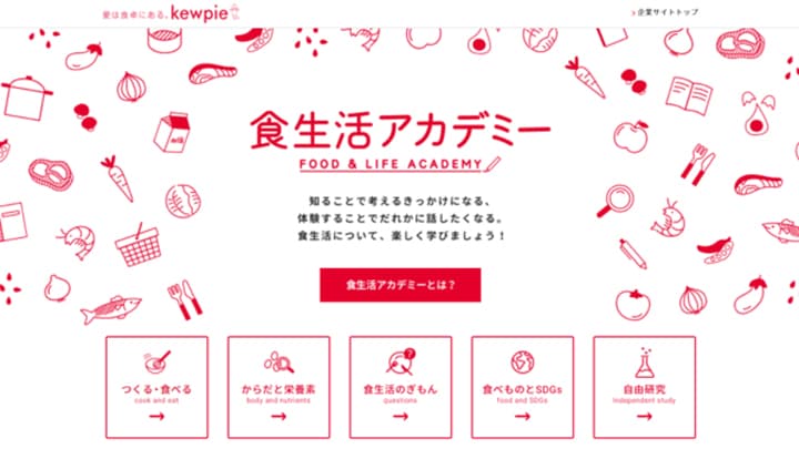 食育コンテンツに新情報「買い物で何を見る？食品表示を大研究」を公開　キユーピー