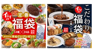 「無添加調理イシイの福袋2023」2種類　期間限定で予約販売　石井食品