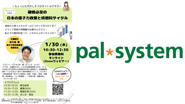消費者協同で提起　日本のエネルギー問題を知るイベント開催　パルシステム