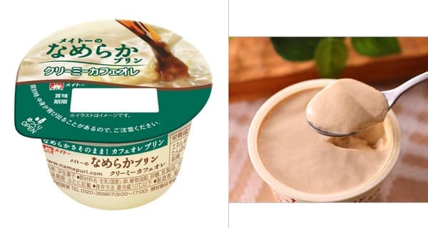 「メイトーのなめらかプリン　クリーミーカフェオレ」期間限定で発売　協同乳業
