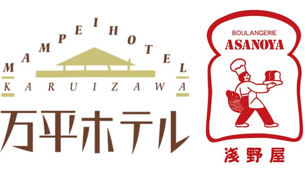 森トラストが老舗ベーカリーの浅野屋をグループ傘下に　子会社の万平ホテルが株式取得