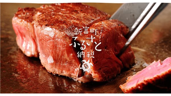 宮崎県新富町　ふるさと納税特設サイト「新富町ふるさと納税 おかげさま」開設