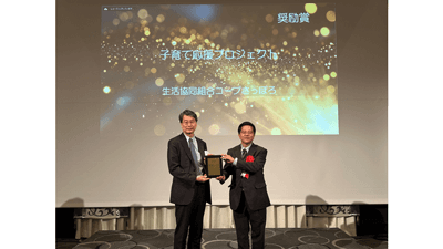 コープさっぽろ「第16回マーケティング大賞」奨励賞を初受賞　子育て応援プロジェクトが評価