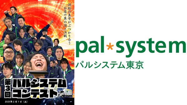 宅配接遇力を競うコンテスト開催　パルシステム東京