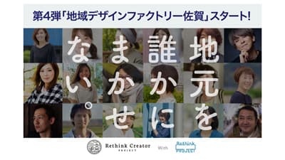 佐賀県の中山間地域における農業の魅力発信　PRポスター制作　クリエイターズマッチ