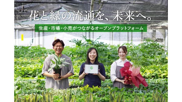 「日本のサービスイノベーション2025」に選出　豊明花き