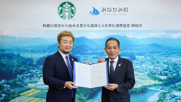 みなかみ町と「利根川源流から始める豊かな森林と人を育む連携協定」締結　スターバックス