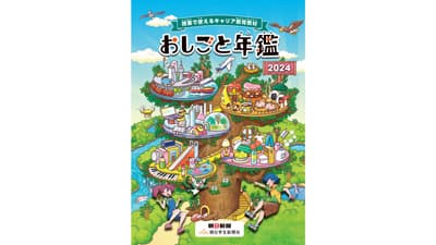 木を植え海に「恩返し」　豊かな海づくり『おしごと年鑑』で紹介　パルシステム