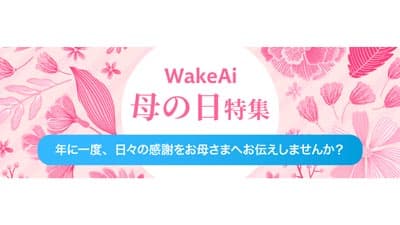 フードロス、食品ロス削減へ「母の日 ギフト」特集ページ開設　WakeAi