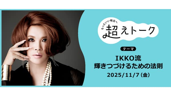 自分らしい選択を見つけるトークイベント「IKKO流輝きつづけるための法則」開催　パルシステム