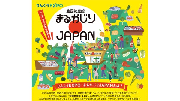 新潟県小千谷市　りんくうEXPO「全国物産館 まるかじりJAPAN」で米や酒など特産品販売