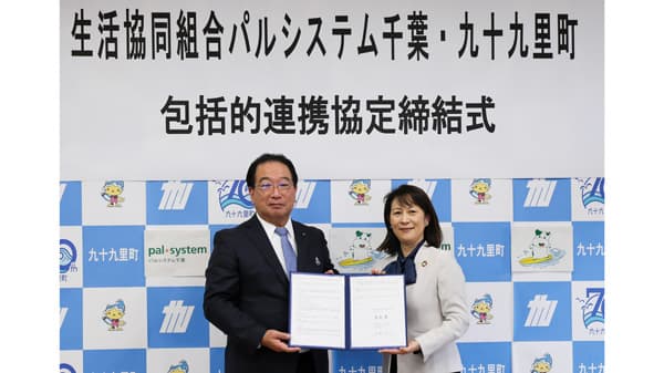 九十九里町と包括的連携協定締結　宅配インフラ活用で地域見守り・子育て応援　パルシステム千葉