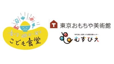 全国40か所のこども食堂で「おもちゃライブラリー」始動　むすびえ
