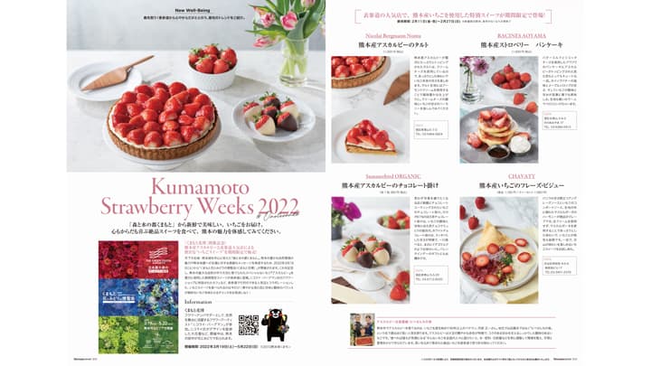 熊本産いちご「アスカルビー」の贅沢スイーツ　表参道の人気店で限定販売