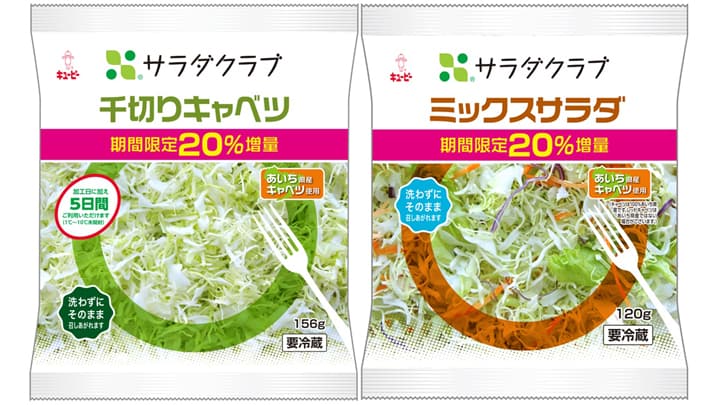 東海・北陸エリア限定「千切りキャベツ」「ミックスサラダ」を20%増量　サラダクラブ