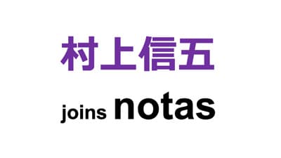 関ジャニ村上信五　農業ビジネス参画　事業開発担当に就任　ノウタス