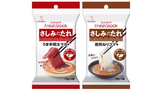 新しい刺身の楽しみ方を提案『さしみのたれ』2種を新発売　キユーピー