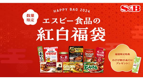 創業100周年記念　 2024年紅白福袋　数量限定で販売開始　エスビー食品