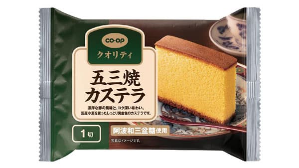 本場長崎の味「五三焼カステラ」待望の個包装が新発売　日本生協連