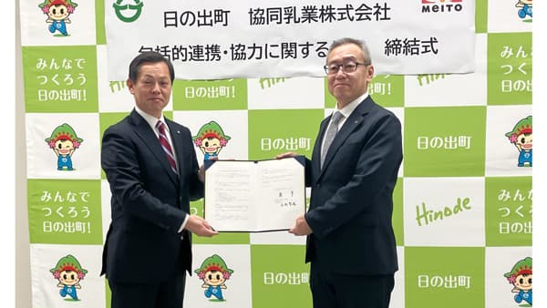 東京都日の出町と包括連携協定　健康づくり・地域活性化で官民協働　協同乳業