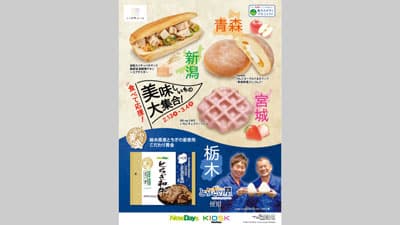 NewDays×ＪＡ全農グループ　栃木、青森など地域食材の「美味しいもの」大集合