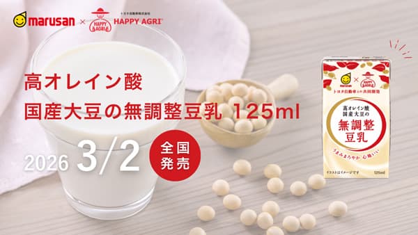 トヨタ自動車と共同開発「高オレイン酸 国産大豆の無調整豆乳 125ml」発売　マルサンアイ