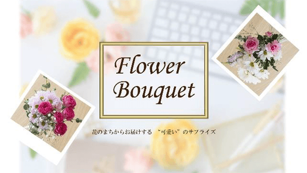 花のまち"東三河"から直送　新鮮な切花を届けるサブスクサービス開始　イノチオ