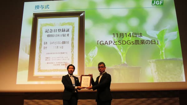 持続可能な農業の「今」を知るシンポジウム「GAP Japan 2024」開催　日本GAP協会