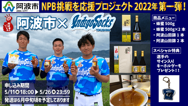 プロ野球×農業　"阿波野菜"購入で「徳島インディゴソックス」のNPB挑戦を応援