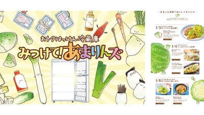 食品ロス削減に役立つ特設サイト公開　キッコーマン