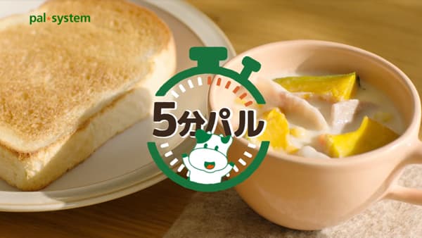 「5分パル」「10分パル」時短でおいしく　新ウェブCM公開　パルシステム