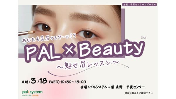 メーカー直伝の美眉メイク術をアドバイス　甲斐市の配送拠点で講習会開催　パルシステム山梨 長野