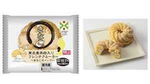 『東北産米粉入りフレンチクルーラー』第2弾「つや姫」「銀河のしずく」使用ドーナツ発売　ローソン