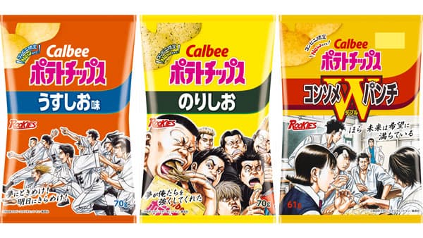 コンビニ限定「カルビー ポテトチップス」内容量を見直し『ROOKIES』コラボも展開
