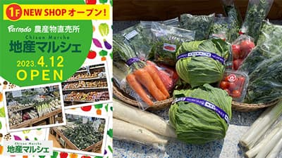 中野マルイに都市型農産物直売所「地産マルシェ」オープン