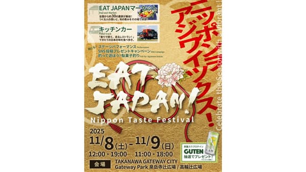 高輪ゲートウェイで初の3万人規模イベント「農業」をテーマに開催