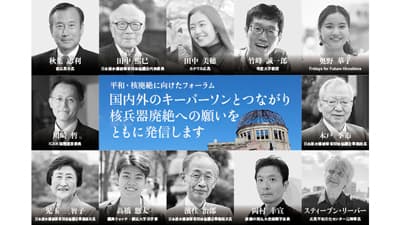 「平和・核廃絶に向けたフォーラム」開催　パルシステム連合会