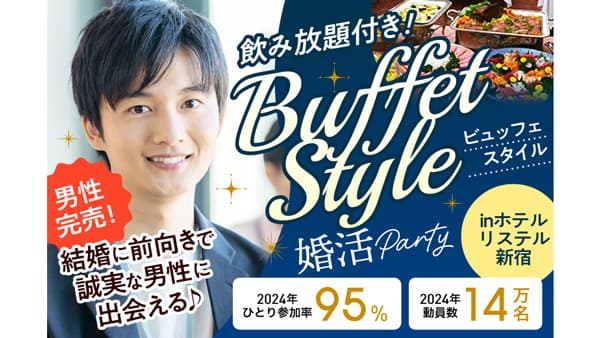 ＪＡ東京中央・ＪＡ東京むさし主催「婚活パーティー」新宿で開催