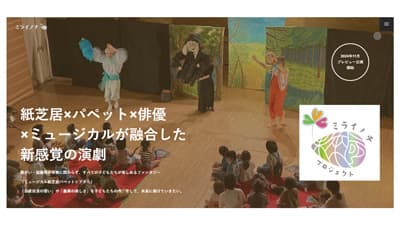演劇×農業で社会課題解決「ミライノチプロジェクト」始動