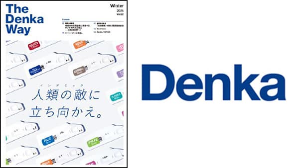 感染症の早期診断に貢献する抗原迅速診断キットなど紹介　広報誌『The Denka Way』発行　デンカ
