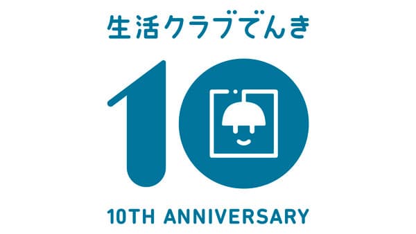 「生活クラブでんき　めざせ2万人キャンペーン」開始